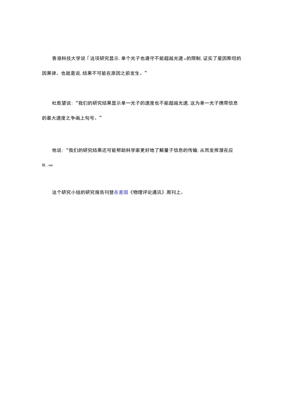 香港研究证实时间旅行不可能.docx_第2页