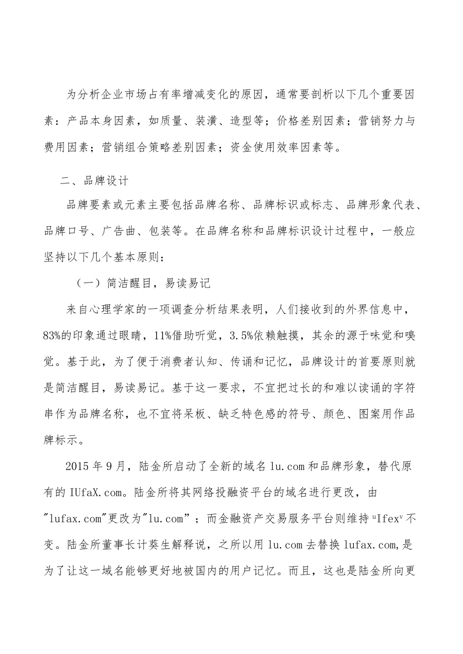 精细化工竞争特点分析.docx_第3页