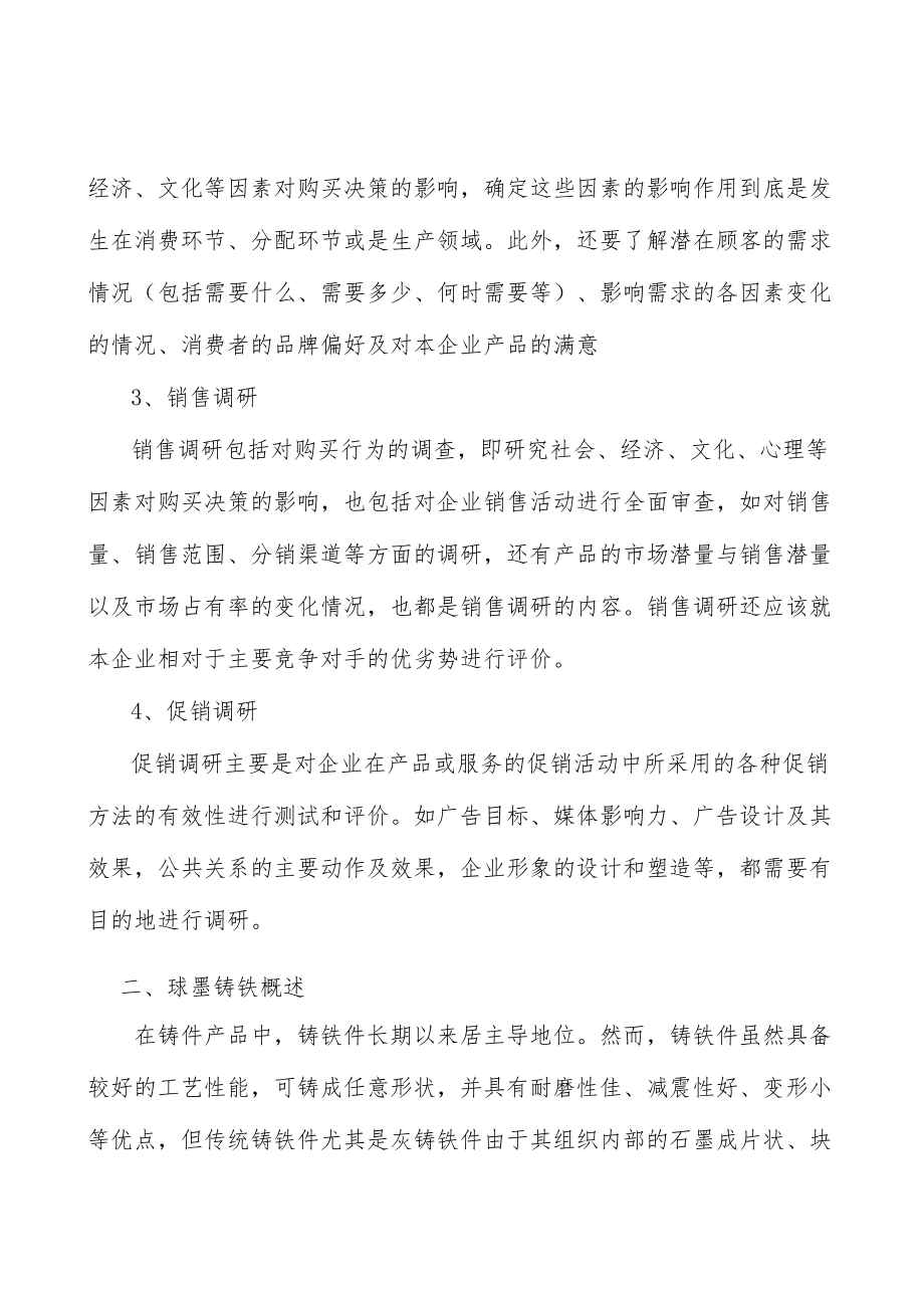 螺杆转子行业投资价值分析及发展前景预测.docx_第3页