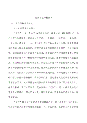 肉禽行业分析分析.docx