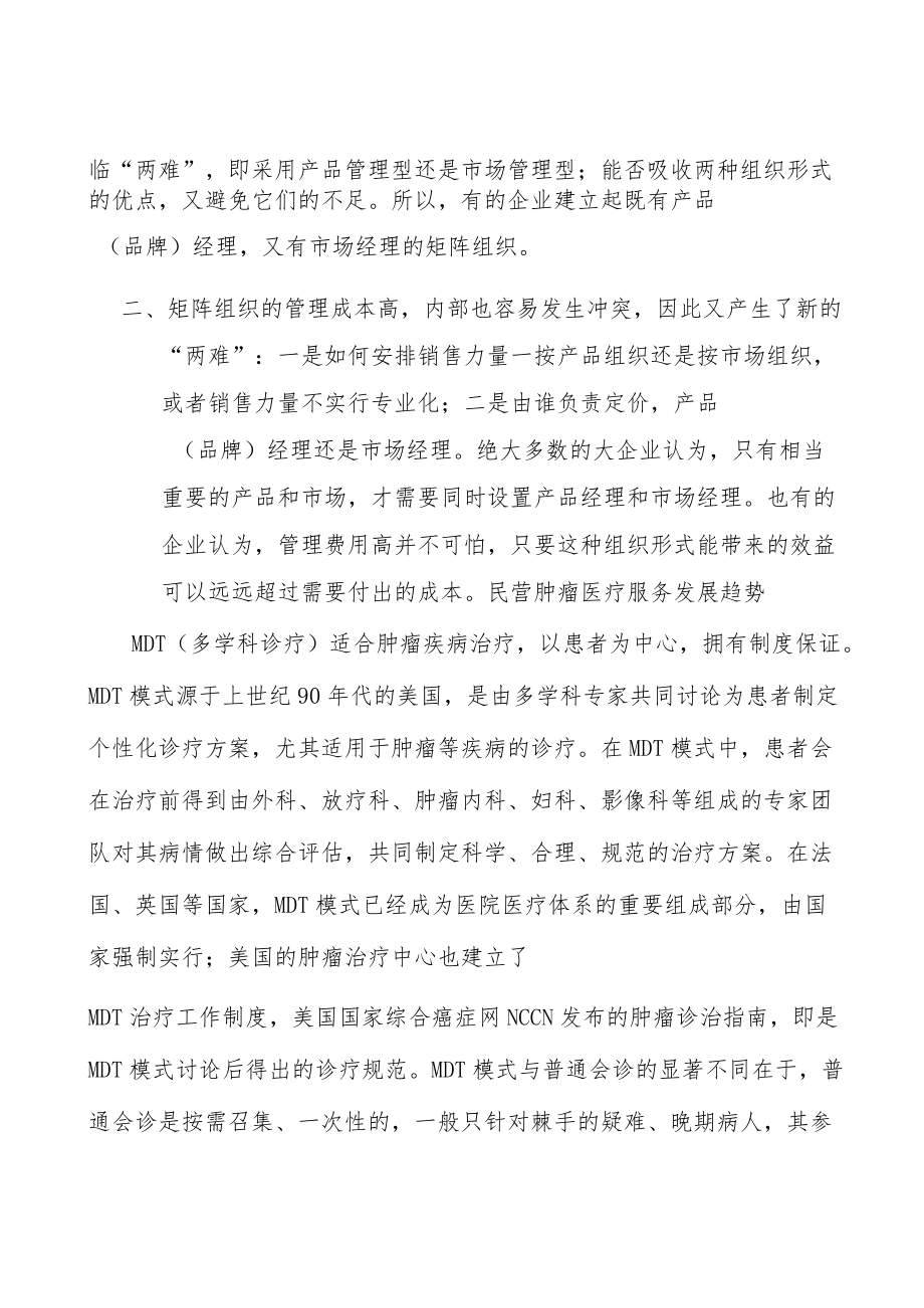 肿瘤医院盈利空间分析.docx_第3页