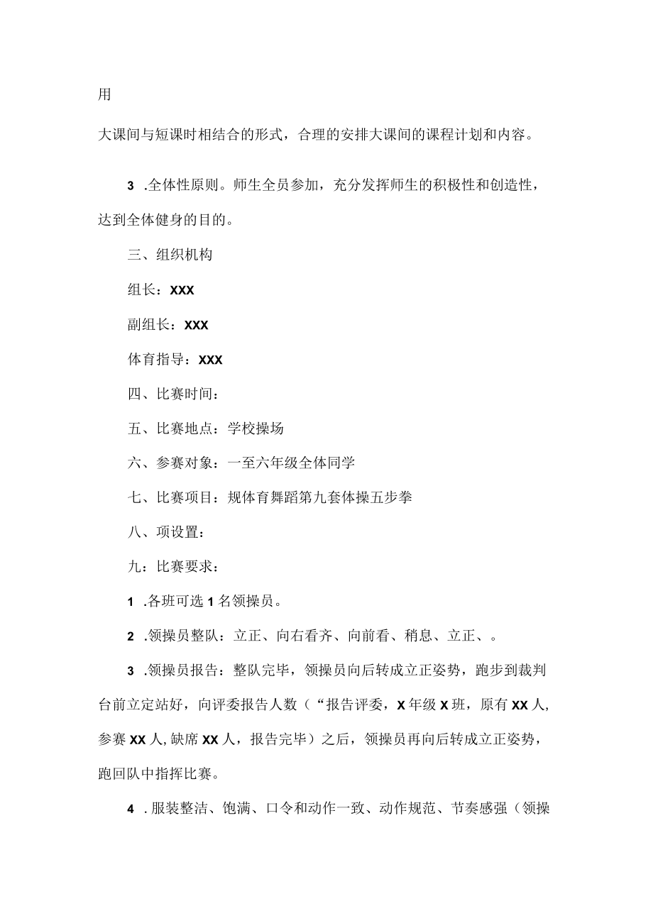 课间操活动方案范文.docx_第2页