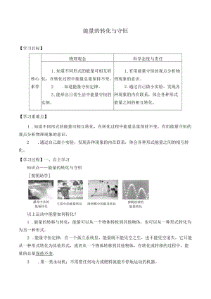 能量的转化与守恒导学案.docx