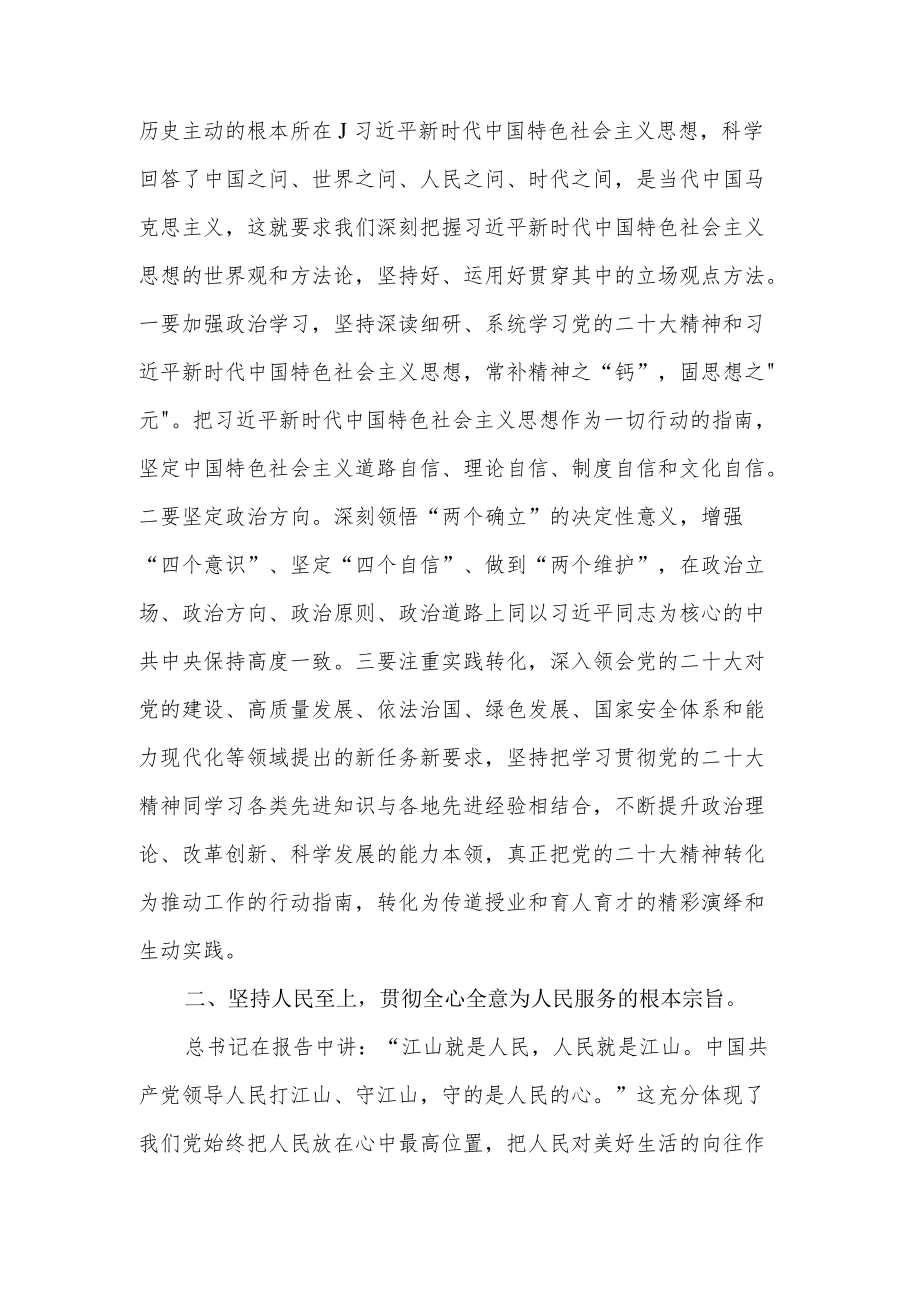 青年教师党员干部学习贯彻党的二十大报告精神心得体会3篇.docx_第3页