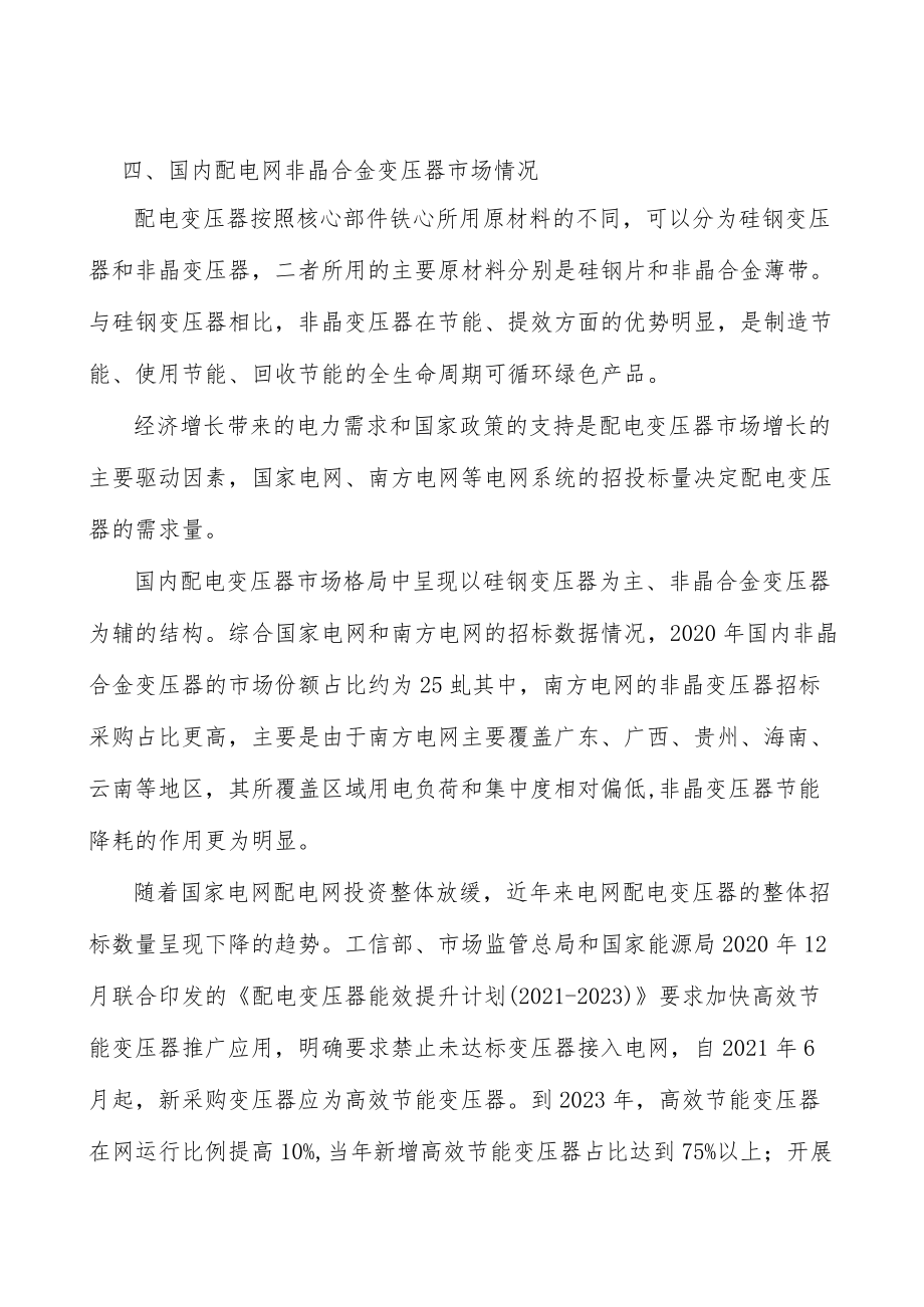 纳米晶合金产业链情况分析.docx_第3页