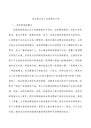 纳米晶合金产业链情况分析.docx