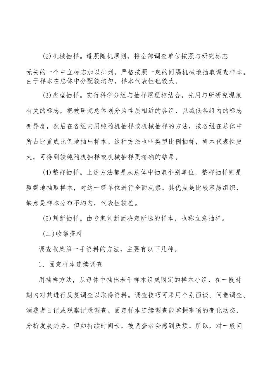 网络安全产品全景调研与发展战略研究分析.docx_第2页