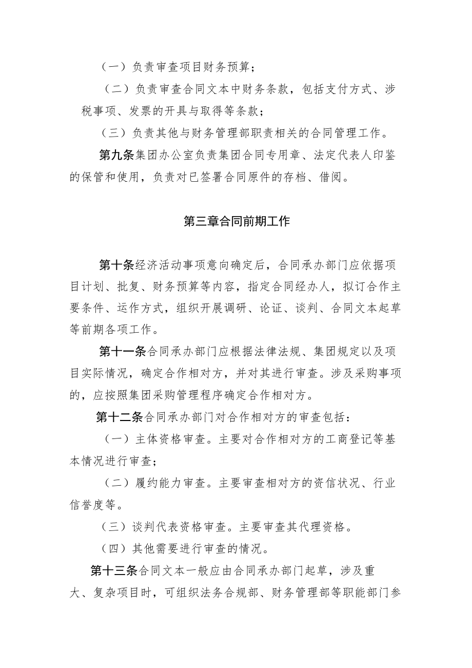 集团公司合同管理办法.docx_第3页