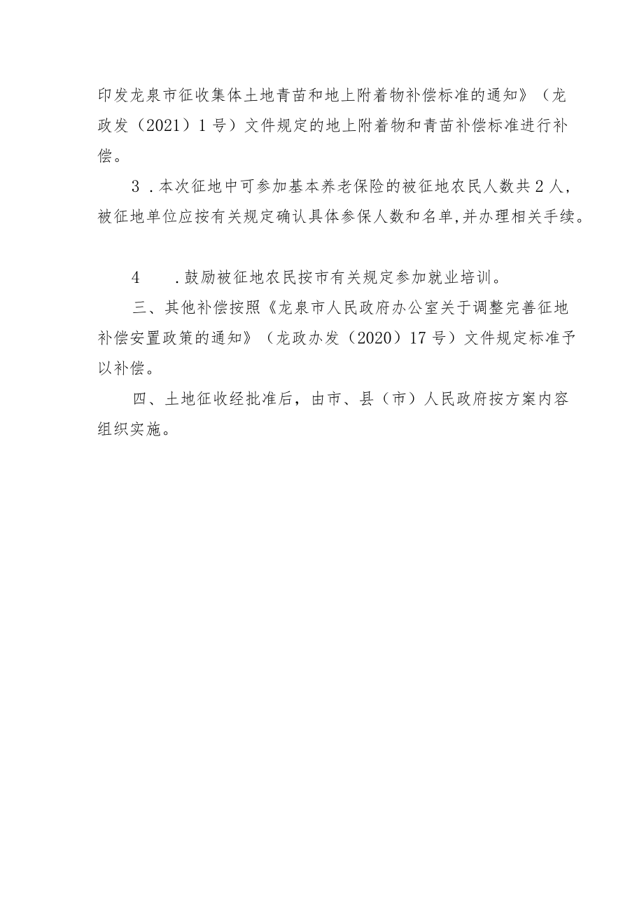 龙泉市兰巨乡202041#地块征地补偿安置方案.docx_第2页