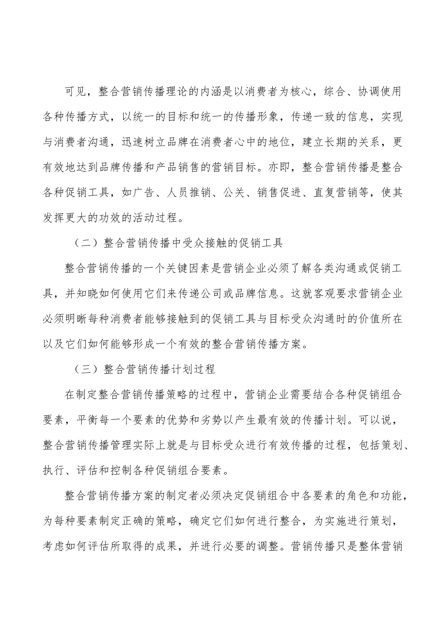 高端装备电子产品行业现状分析.docx_第3页