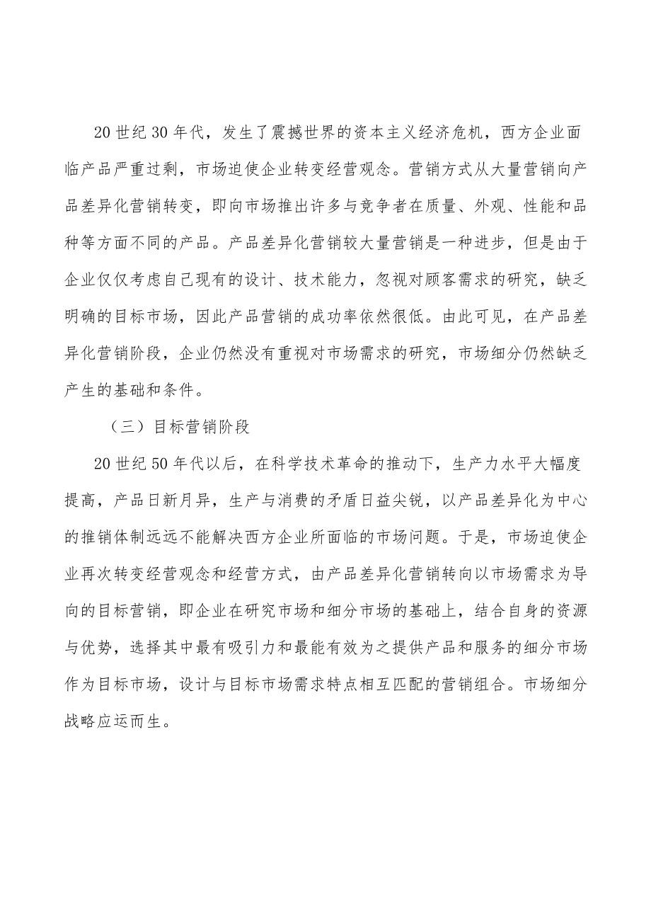 语言服务市场分析分析.docx_第2页