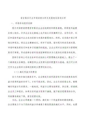 语言服务行业市场深度分析及发展规划咨询分析.docx