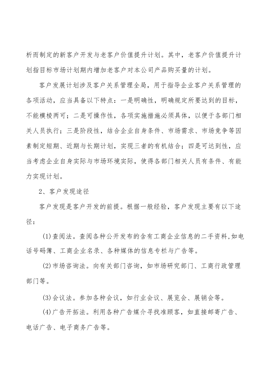 裸导线全景调研与发展战略研究分析.docx_第3页