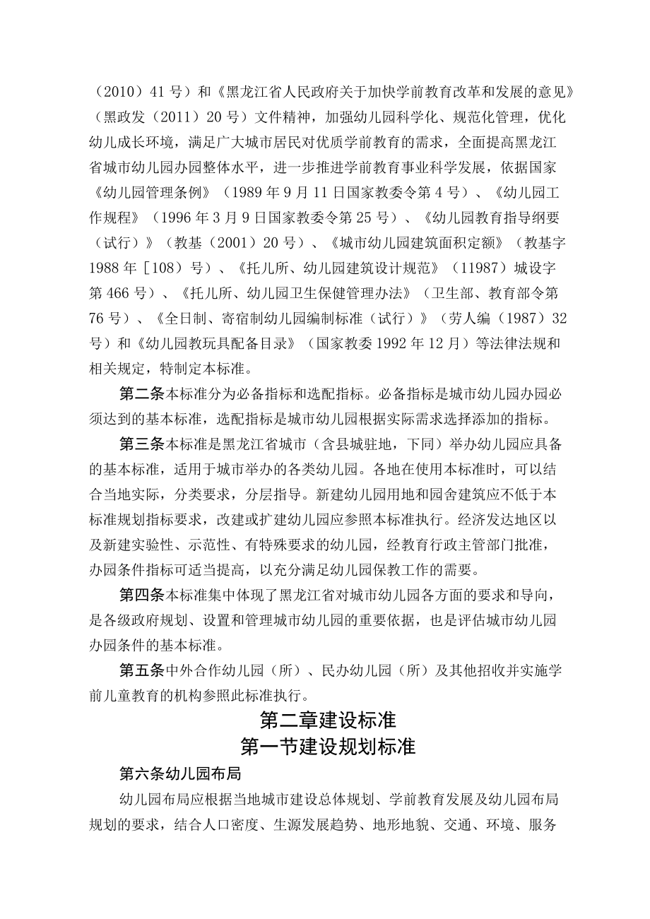 黑龙江省城市幼儿园办园基本标准.docx_第3页