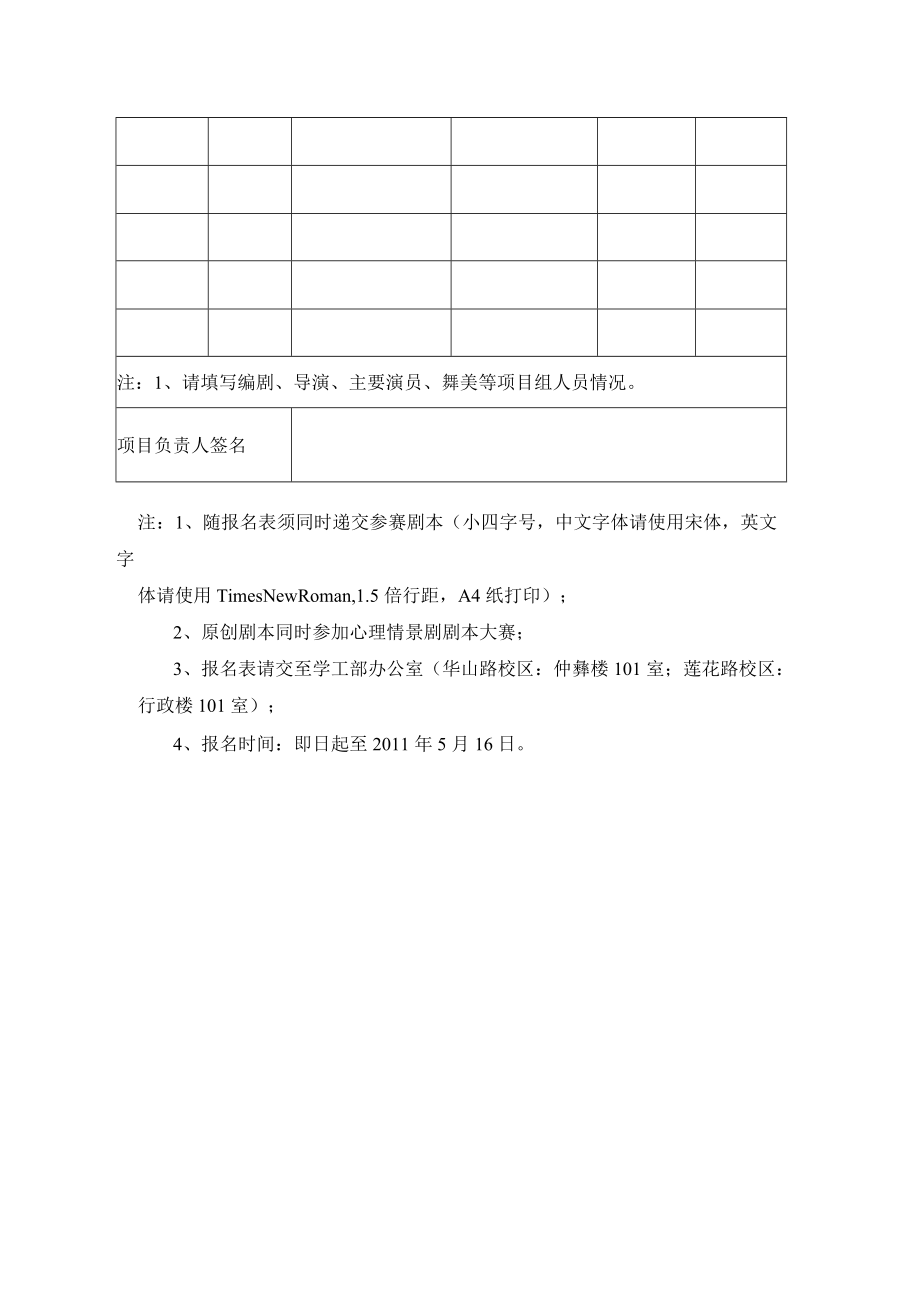 首届上海戏剧学院校园心理情景剧大赛报名表.docx_第2页