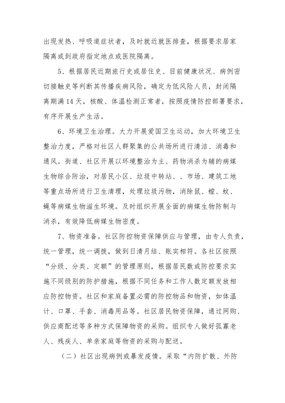 街道社区新冠疫情防控措施指南.docx_第3页