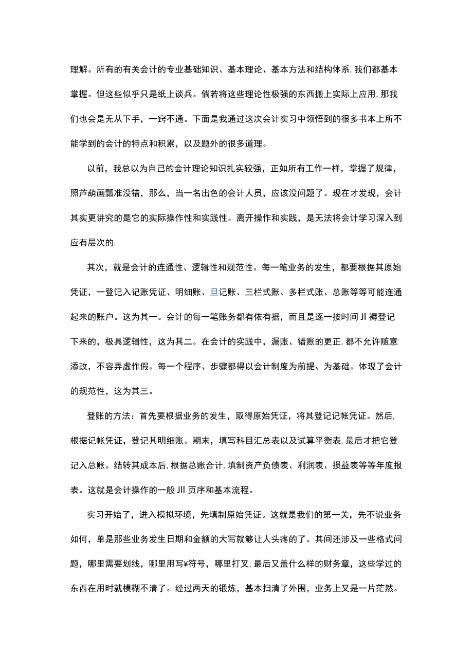 财务实习总结范文6篇2022年.docx_第2页