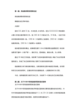 高级教师职称答辩自述.docx