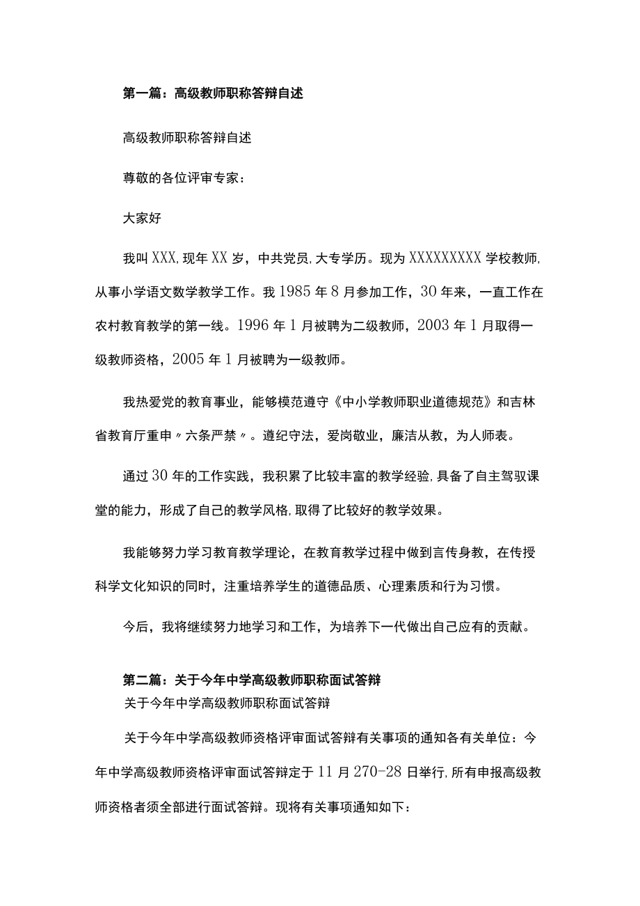 高级教师职称答辩自述.docx_第1页