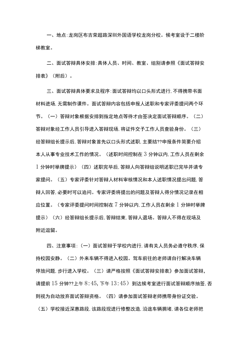 高级教师职称答辩自述.docx_第2页