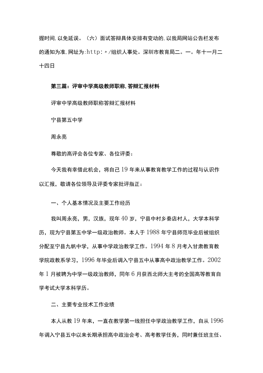 高级教师职称答辩自述.docx_第3页