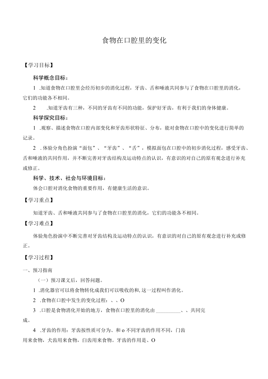 自编学案食物在口腔里的变化.docx_第1页