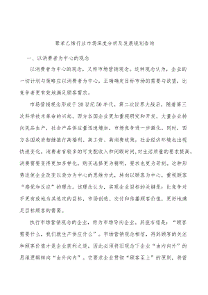 聚苯乙烯行业市场深度分析及发展规划咨询.docx