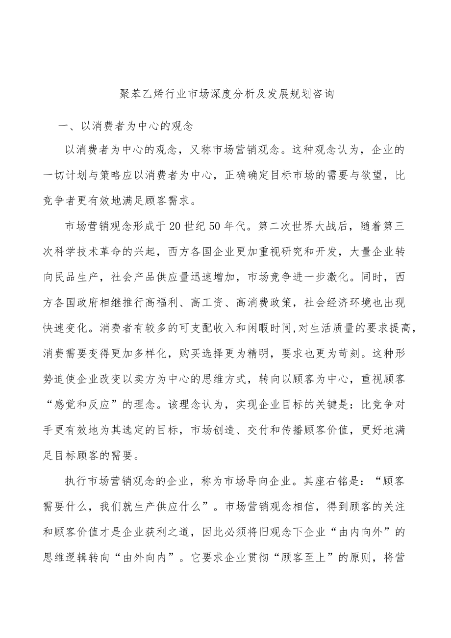 聚苯乙烯行业市场深度分析及发展规划咨询.docx_第1页