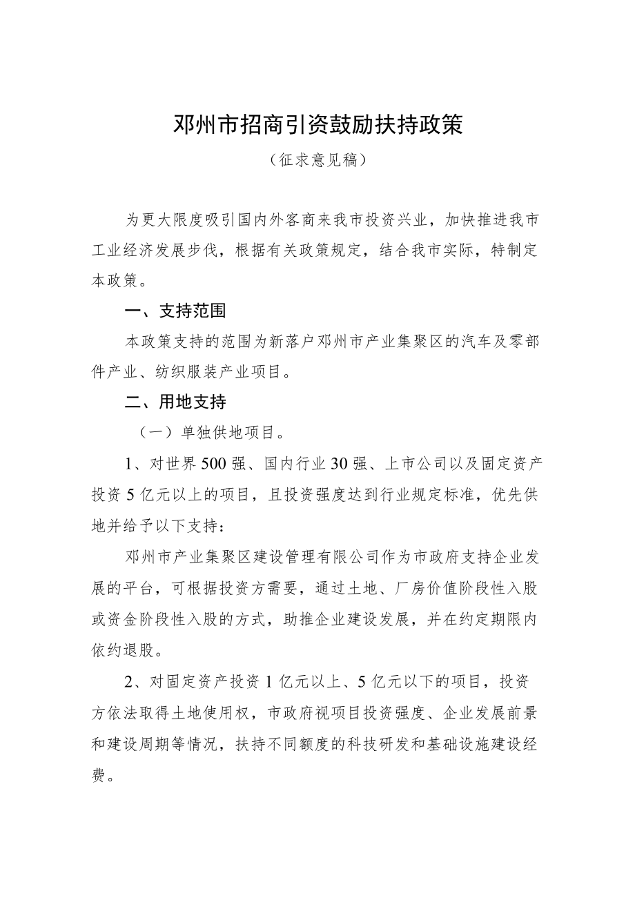 邓州市招商引资鼓励扶持政策.docx_第1页