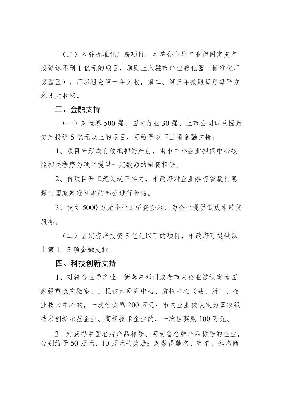 邓州市招商引资鼓励扶持政策.docx_第2页