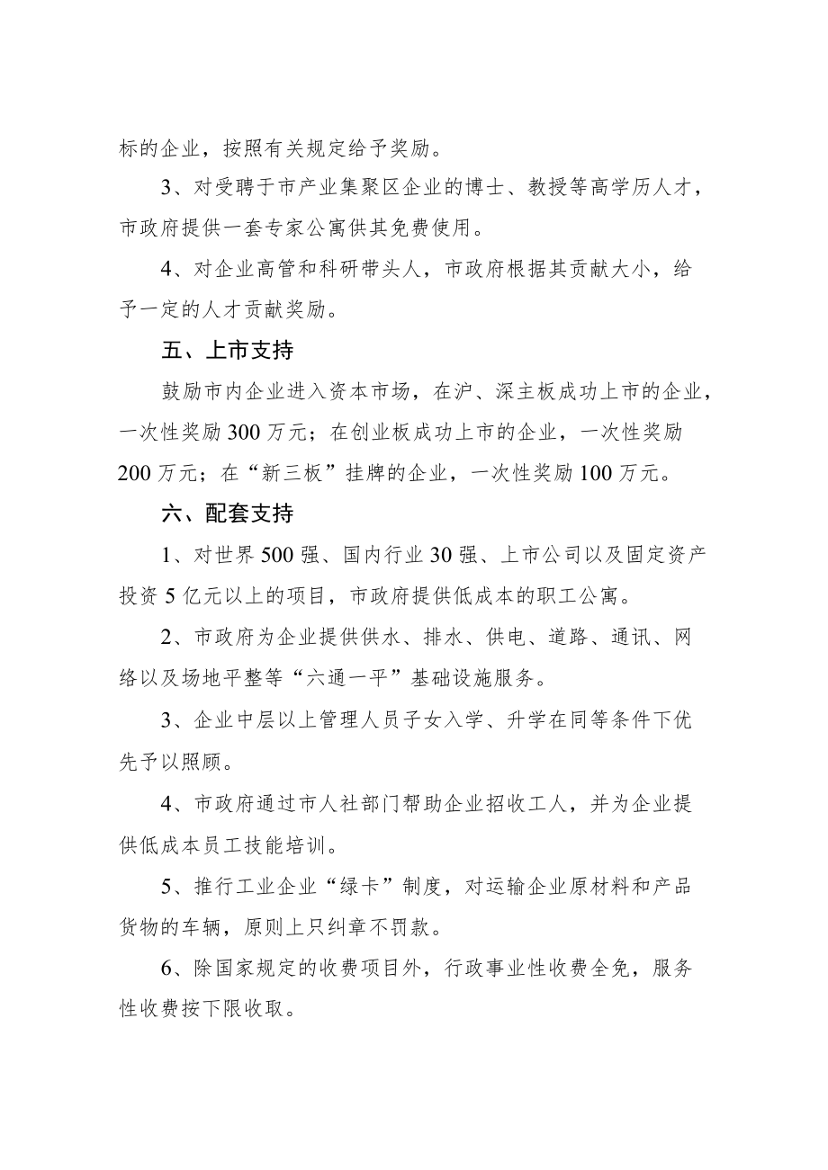 邓州市招商引资鼓励扶持政策.docx_第3页