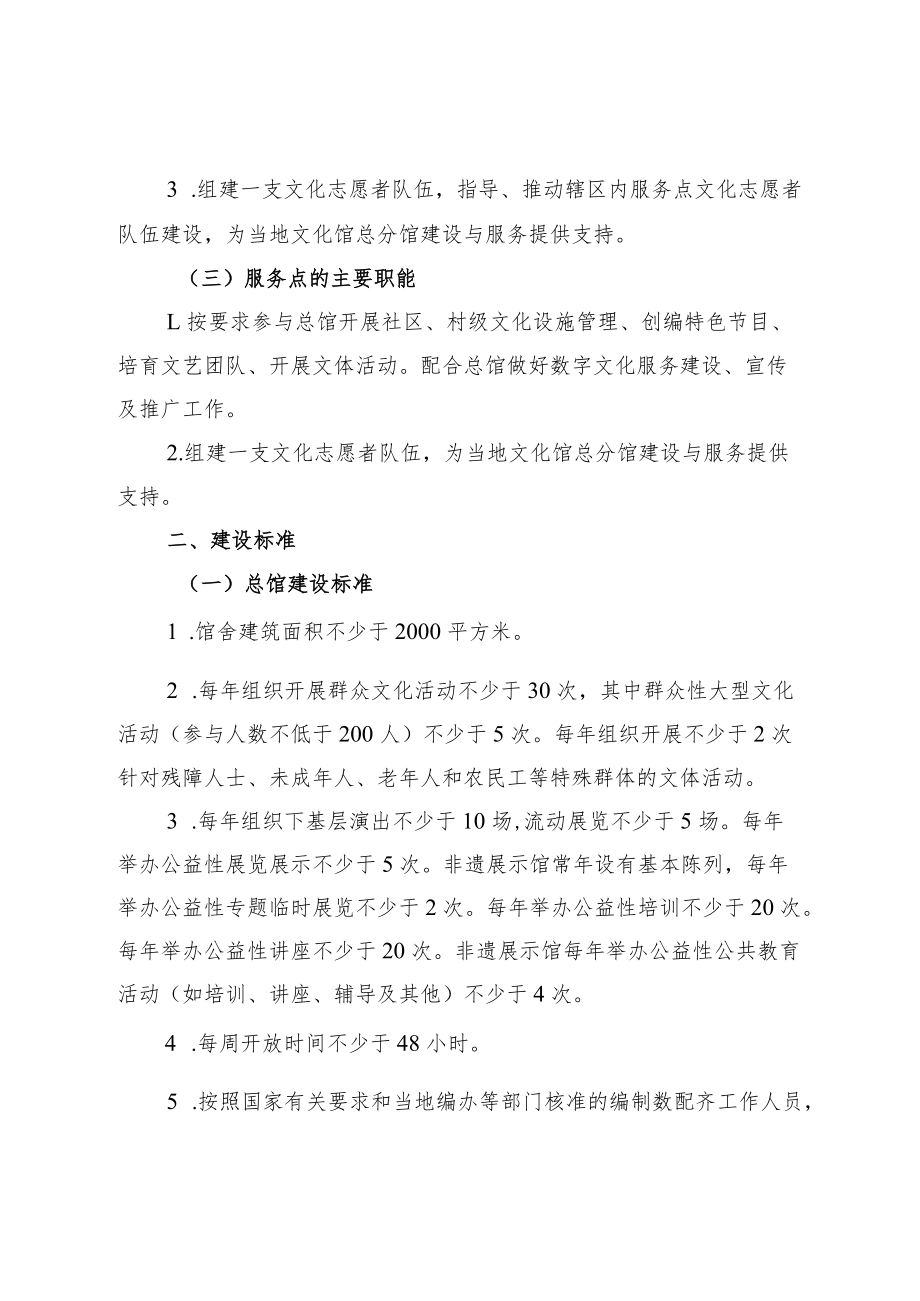 青云谱区文化馆总分馆制建设实施细则.docx_第3页