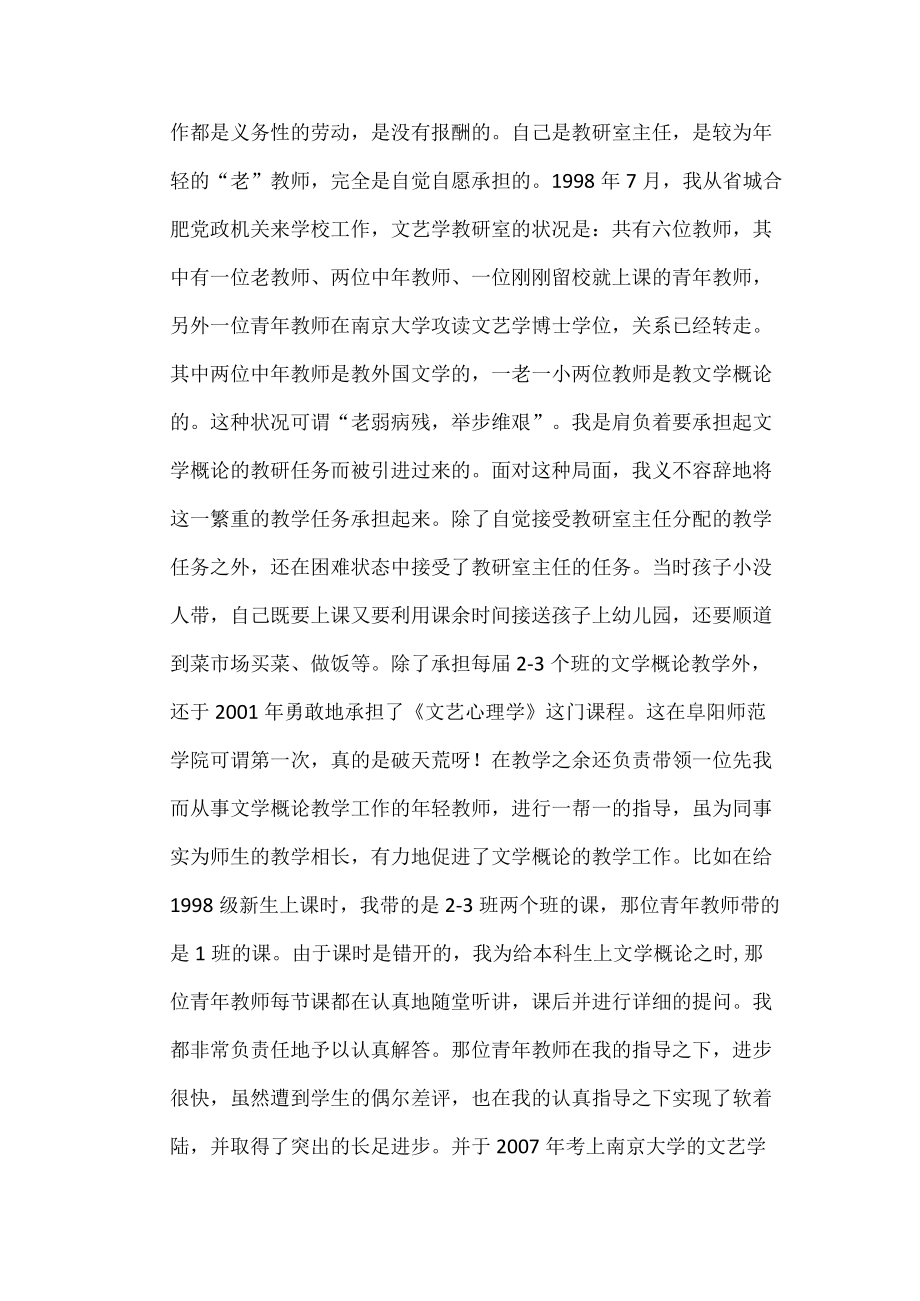 述职报告范本.docx_第2页