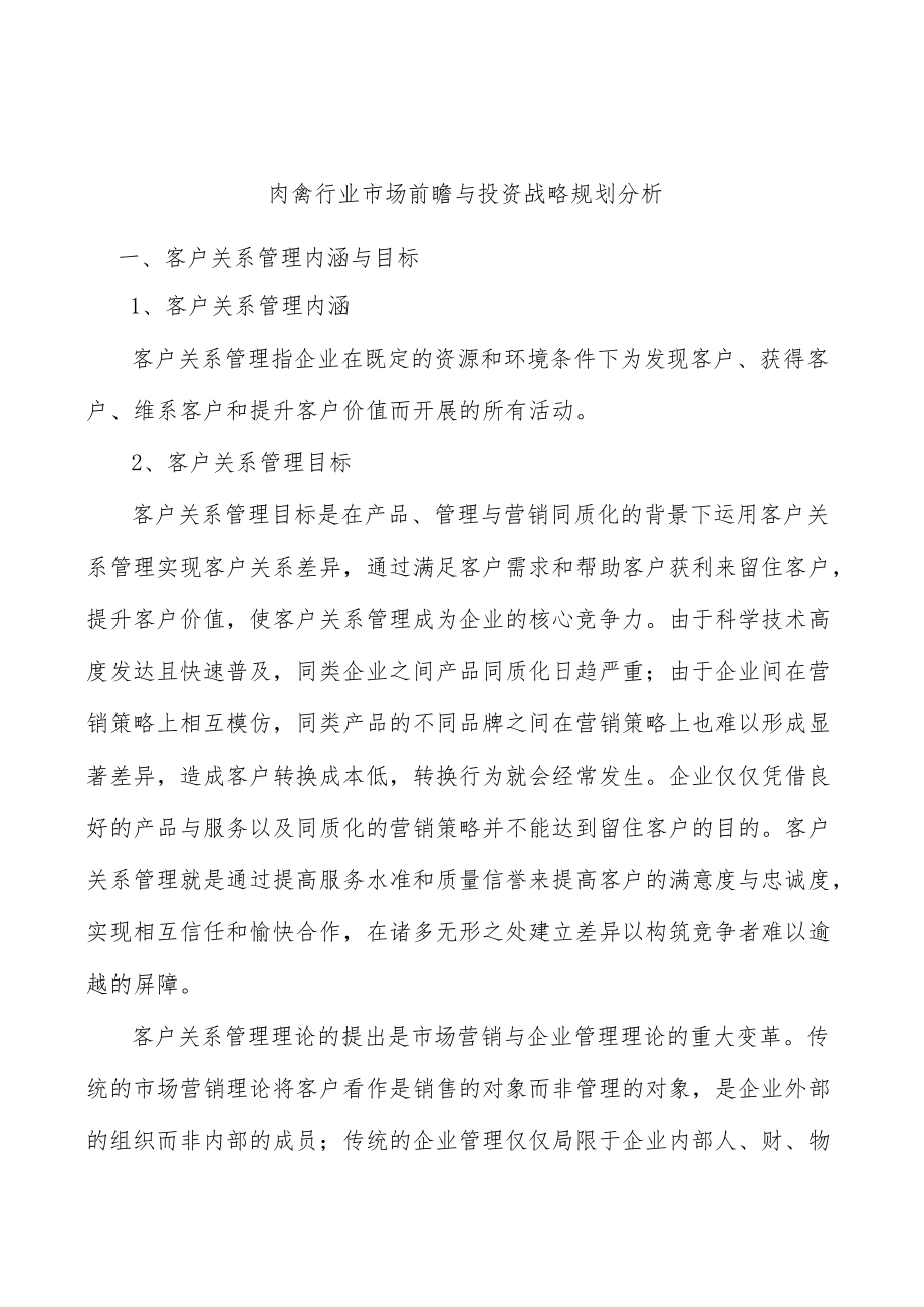 肉禽行业市场前瞻与投资战略规划分析.docx_第1页