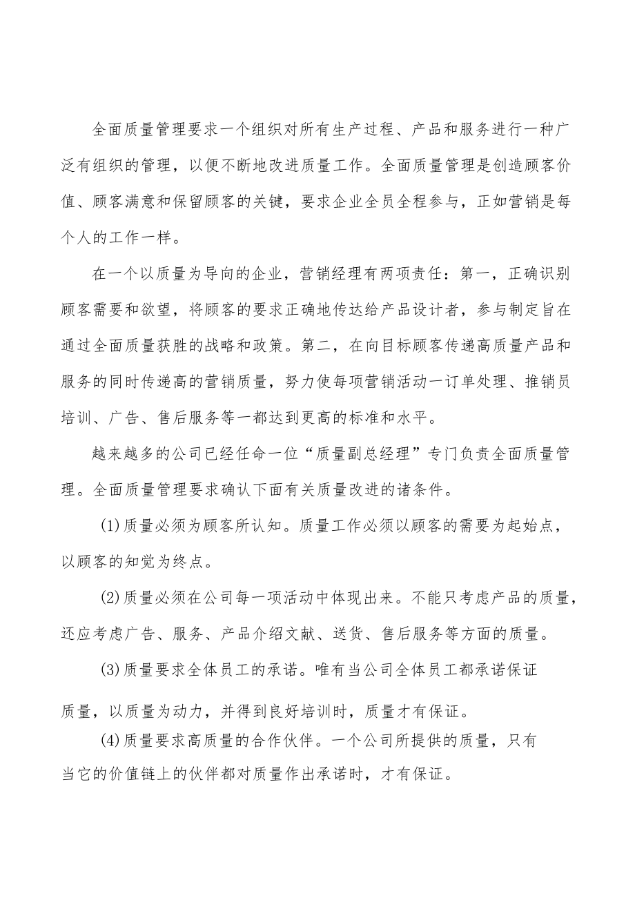 糖酒企业运营现状分析.docx_第2页