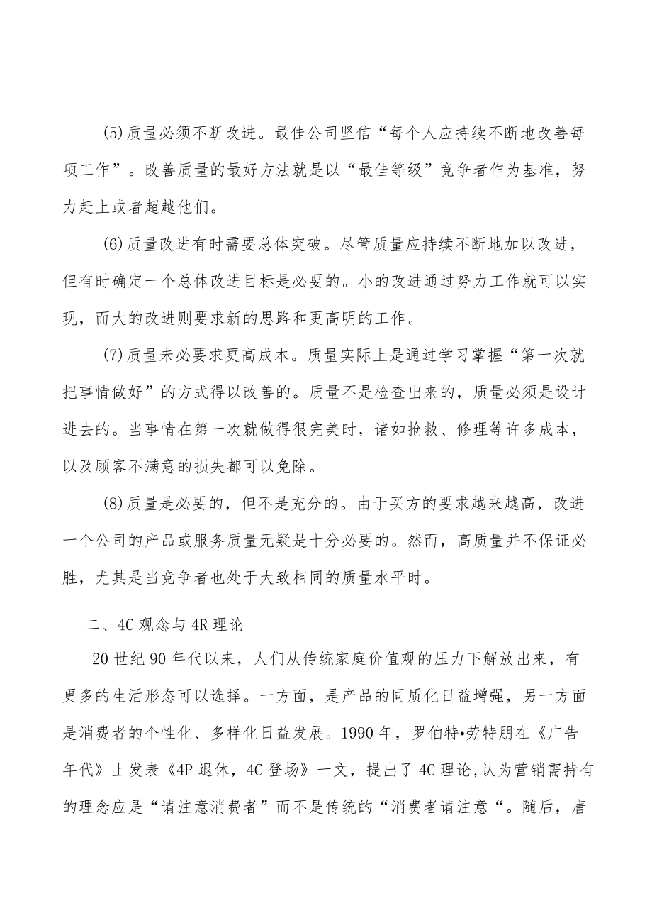 糖酒企业运营现状分析.docx_第3页