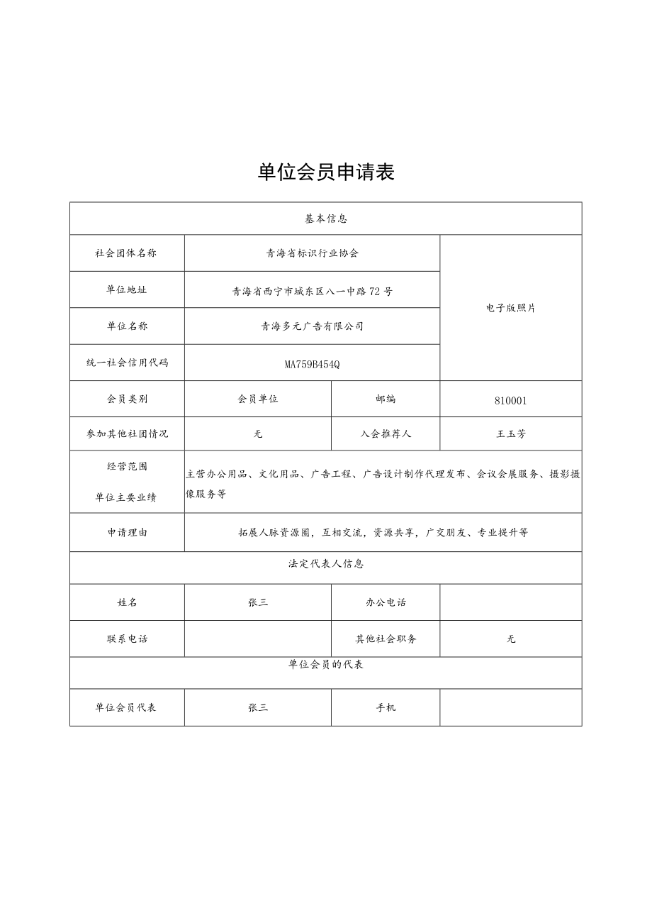 青海省标识行业协会入会申请书.docx_第2页