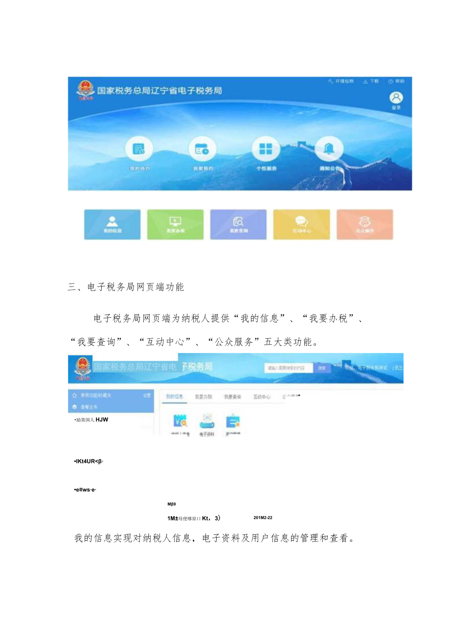 辽宁省电子税务局网页版宣传手册.docx_第3页
