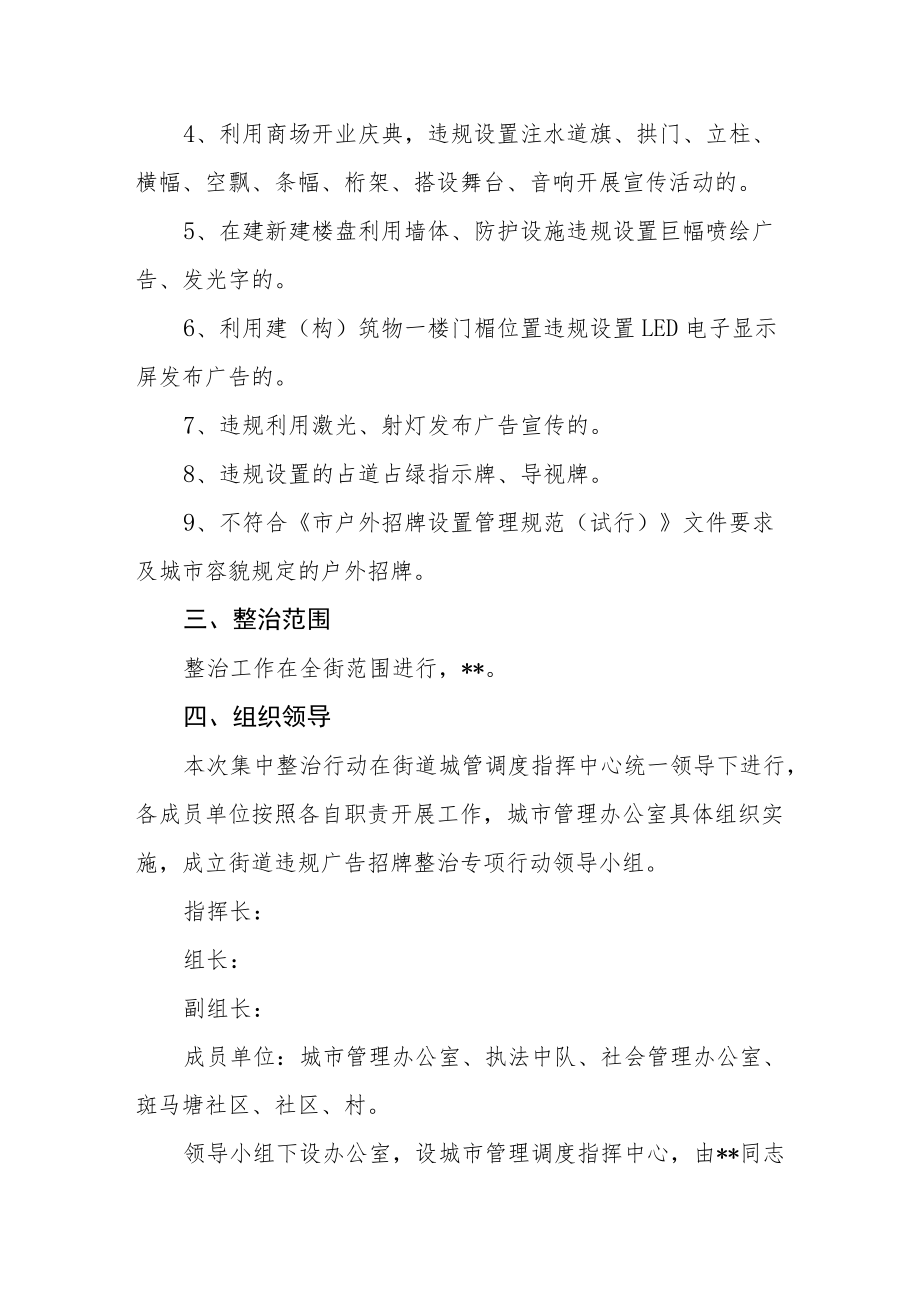 违规广告招牌整治实施方案.docx_第2页