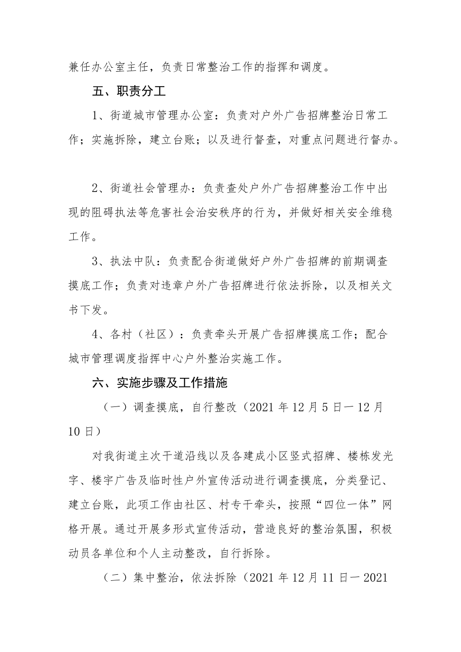 违规广告招牌整治实施方案.docx_第3页