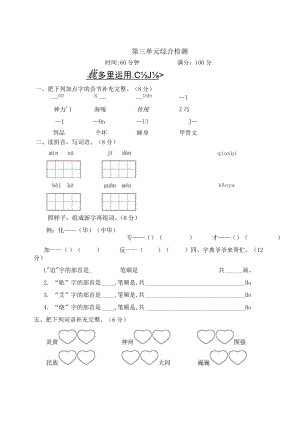 第三单元综合检测.docx