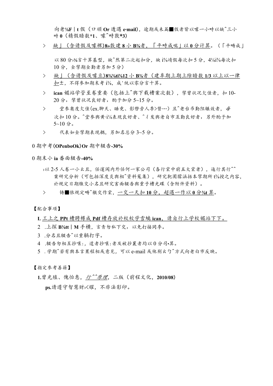 行銷學原理.docx_第2页