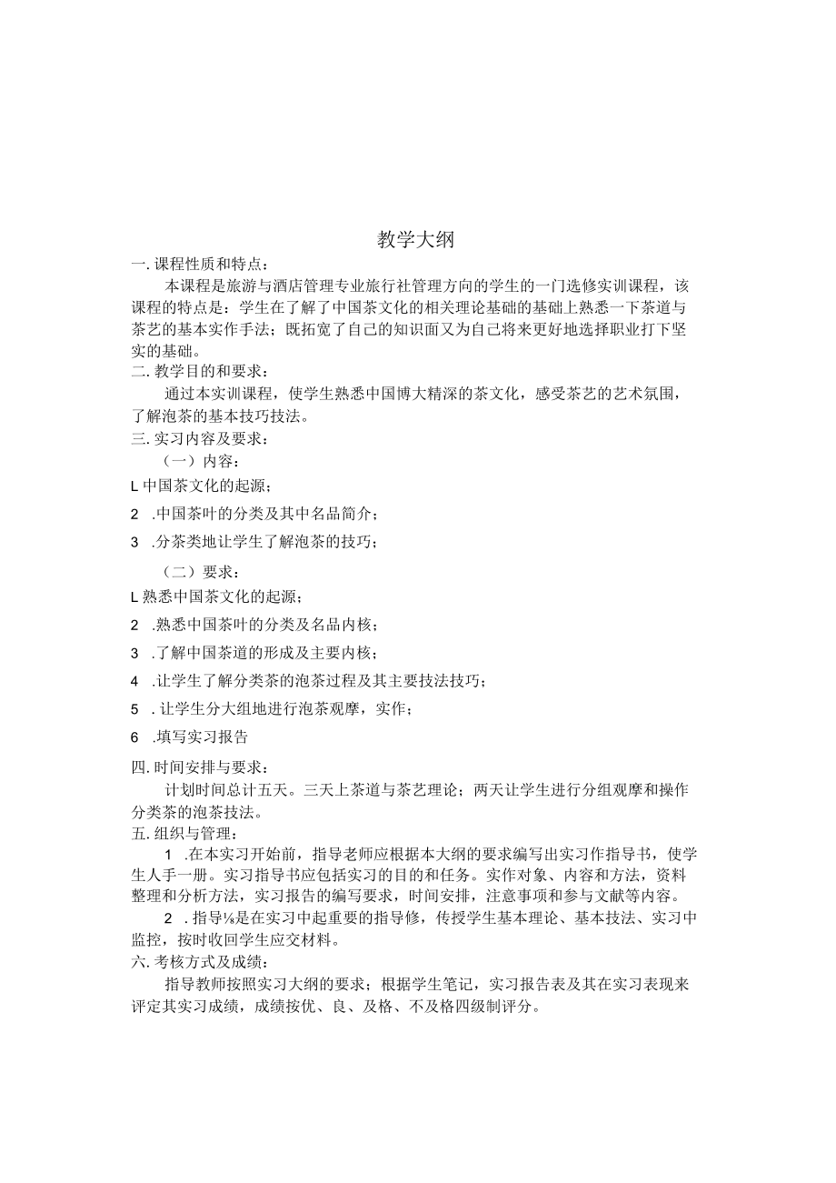 茶道与茶艺实训指导书.docx_第3页