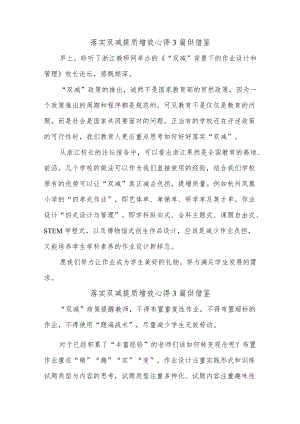 落实双减提质增效心得3篇供借鉴.docx