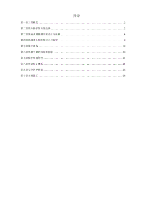 脚手架工程施工组织设计.docx