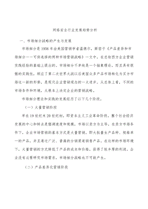 网络安全行业发展趋势分析.docx