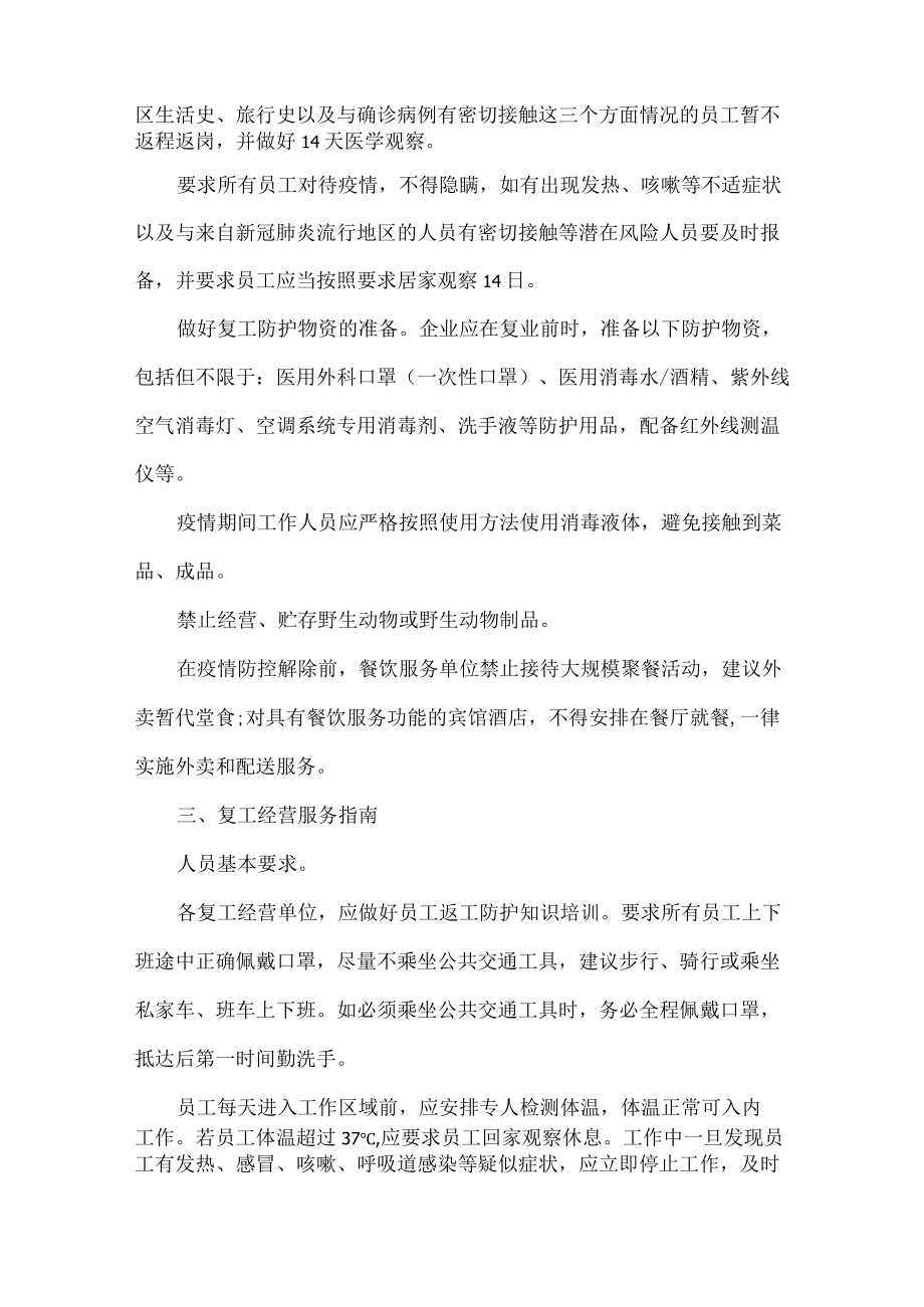 酒店疫情防控应急预案范文两篇.docx_第2页