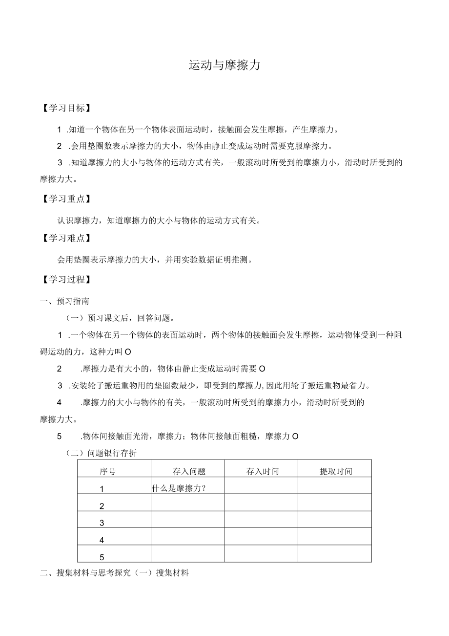 自编学案运动与摩擦力.docx_第1页