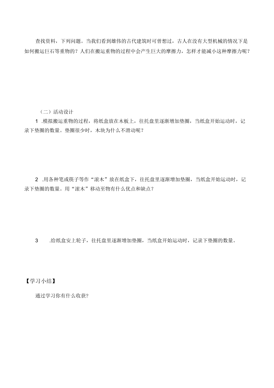 自编学案运动与摩擦力.docx_第2页