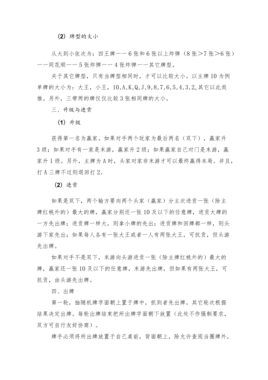 阜阳师范学院“掼蛋”比赛规则.docx_第2页